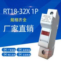 RT18-32X 1P 新型 导轨式带指示灯保险丝熔断器底座加厚铜件10*38