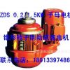 南京江陵电机 ZDS 0.2/1.5 KW 双速子母电机