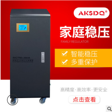 爱克赛单相家用全自动交流稳压器SVC-20KW/KVA空调电脑冰箱用220V