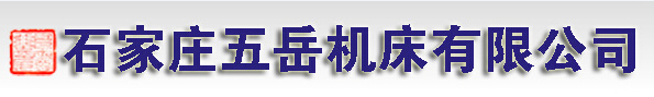 石家庄轴承加工设备/河北省石家庄五岳