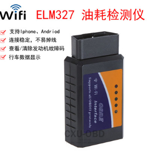 ELM327 WIFI OBD2 汽车检测 诊断仪 安卓苹果系统 量销版V1.5版