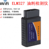 ELM327 WIFI OBD2 汽车检测 诊断仪 安卓苹果系统 量销版V1.5版