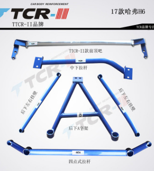 适用 新H6酷派平衡杆 哈弗H6改装TCR前顶吧 底盘防倾拉杆加固件