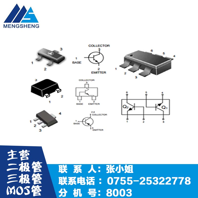 厂家直销小信号三极管库存经销商/萌盛微电子