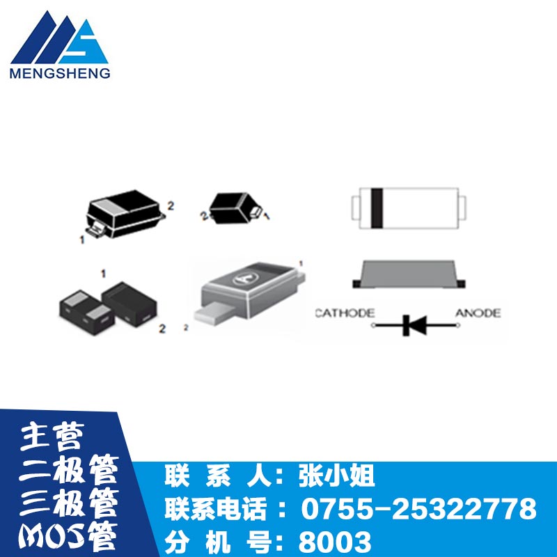 专业原装现货LRC二极管代理厂商价格最低/萌盛微电子