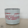 实力厂家生产机油滤清器JX0810高，适用跃进江淮等车型