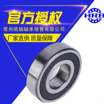 HRB哈尔滨轴承零类深沟球6000-2RZ内径10mm*外径26mm*厚度8mm