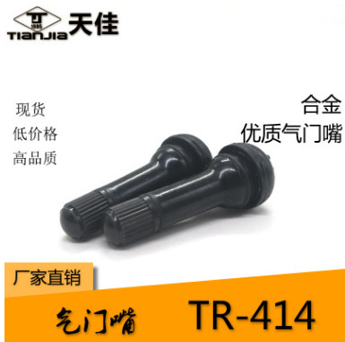 TR414气门嘴真空嘴铝合金材质带气门芯100只装带拉杆一支