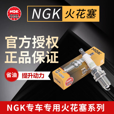 NGK铂金火花塞ngk7092 厂家直销品质保障批量现货汽车火花塞批发