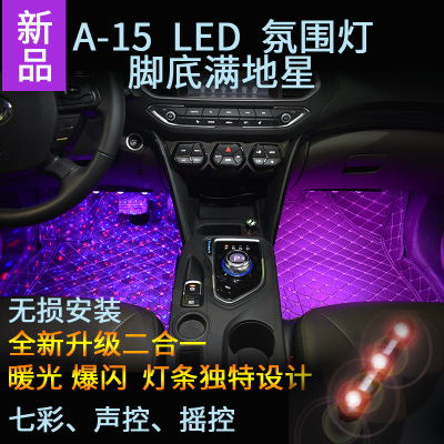 新款脚底气氛灯 A15二合一满地星氛围灯 汽车改装七彩声控氛围灯