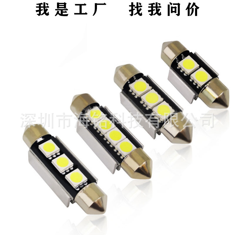 canbus解码 36MM 5050 3SMD C5W 汽车LED双尖灯 车内阅读车顶灯