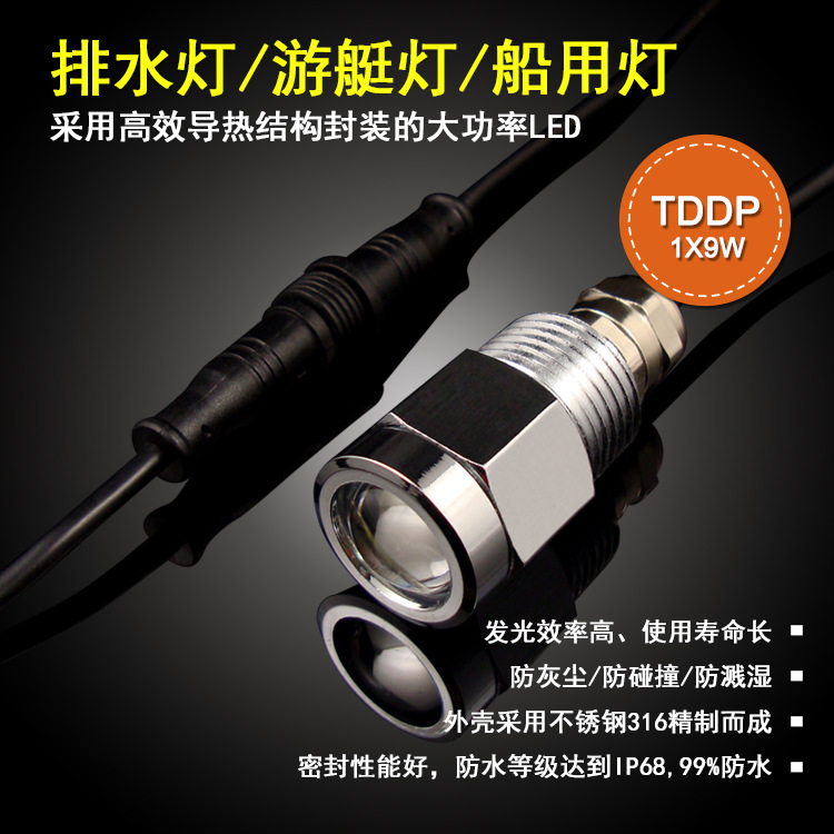 ZY-TDDP-1X9W(带防水接头)宣传图.jpg