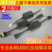 汽车LED大灯解码器、CAN-BUS、EMC、功率补偿解码、自由光解码器