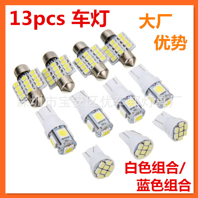 13pcs 汽车led 双尖1206 12smd 车内阅读灯 车厢灯 牌照灯 套装