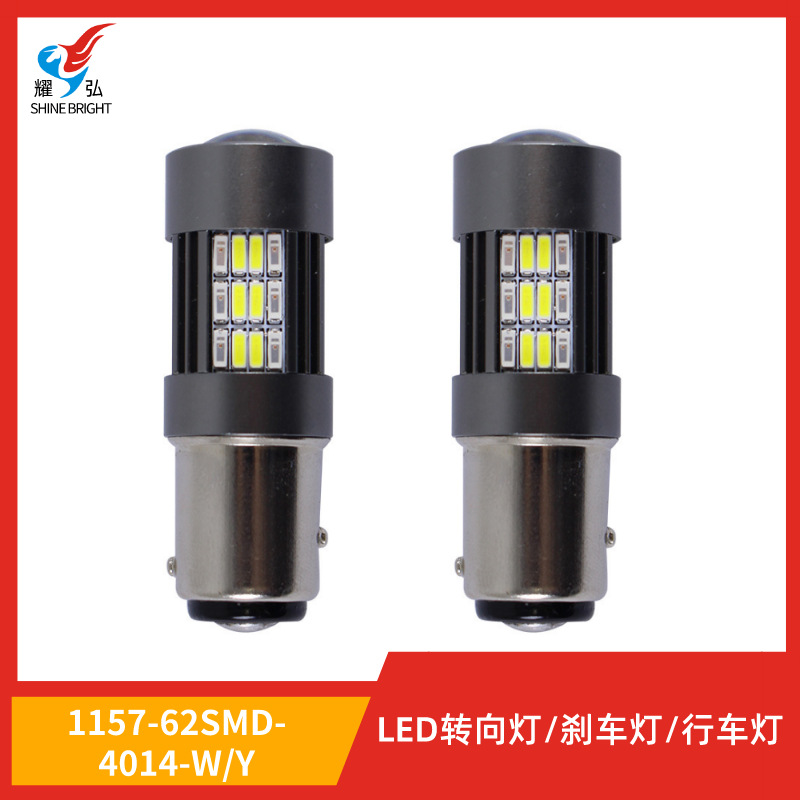 LED汽车灯白黄双色刹车灯 转向灯 日行灯 3157-62SMD 4014