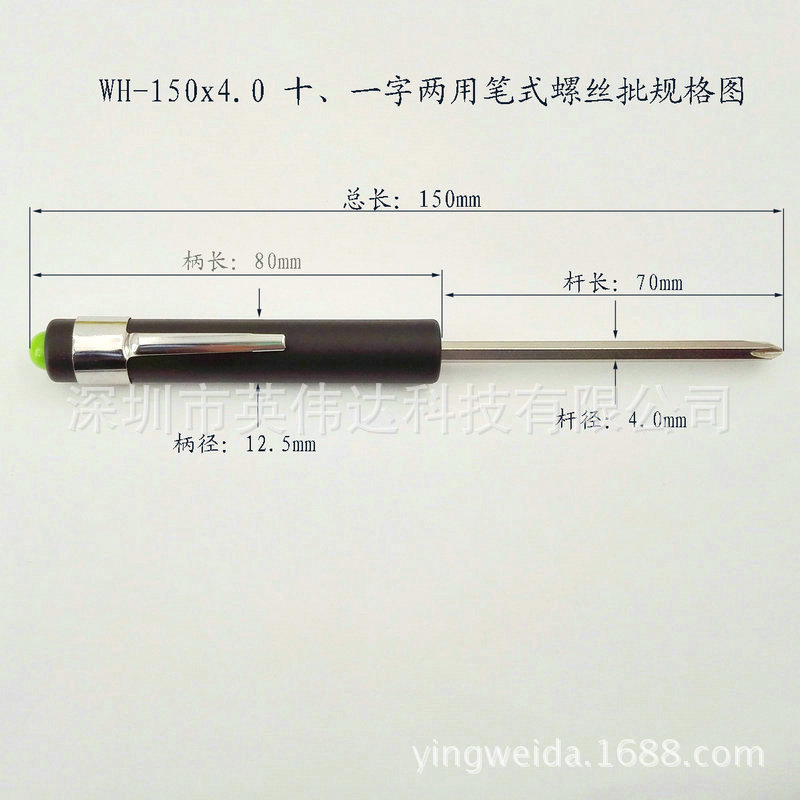 WH-150x4.0 十、一字两用笔式螺丝批规格图