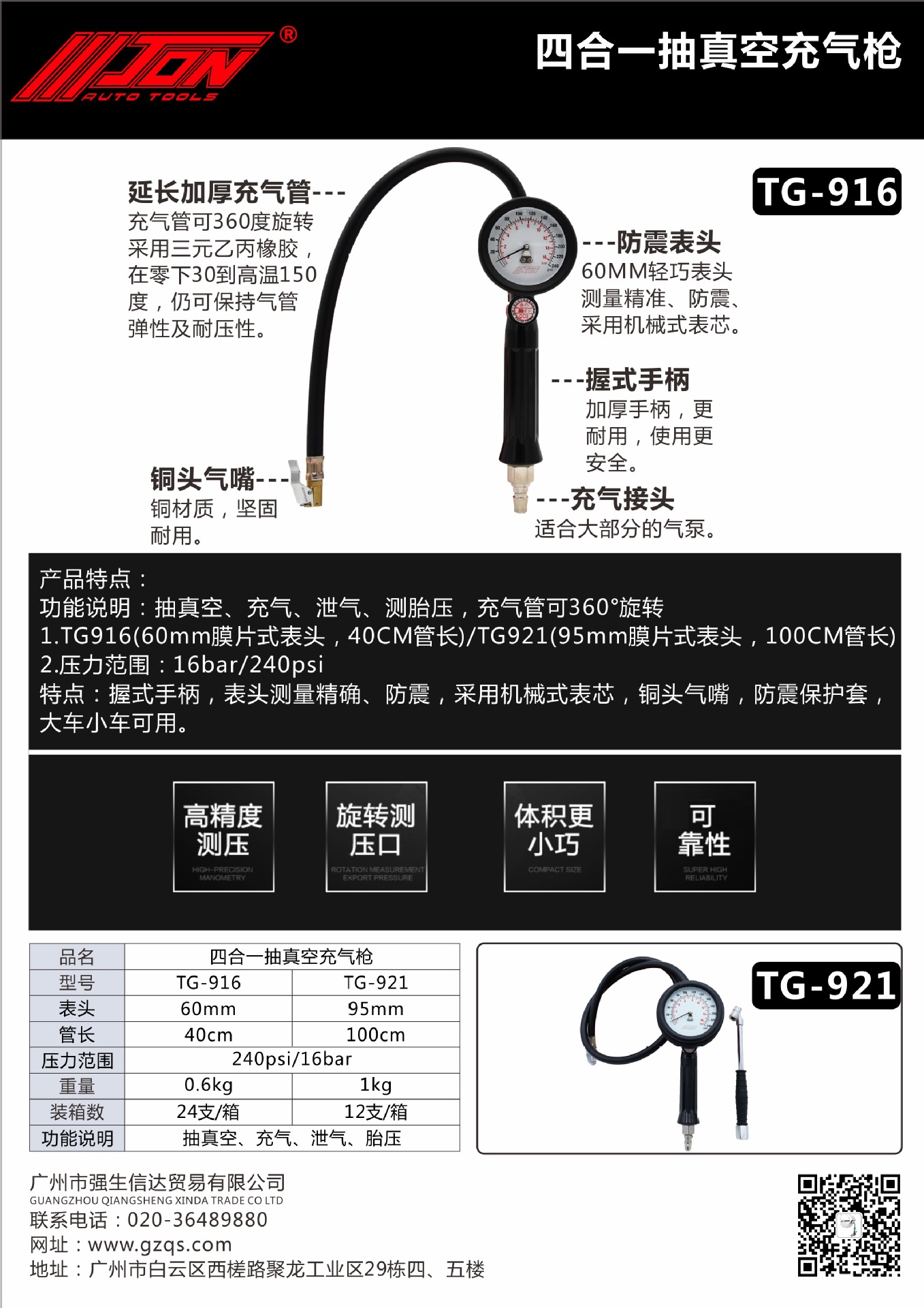 四合一抽真空充气枪.jpg