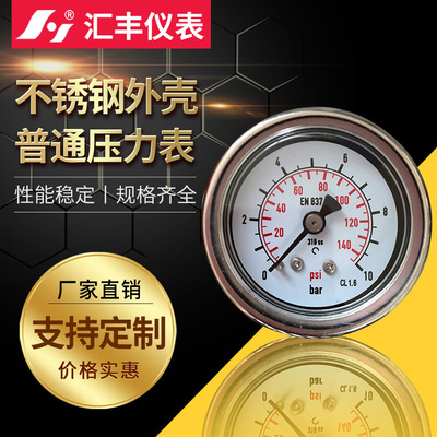 厂家供应不锈钢压力表电接点压力表耐震Y40仪表10bar 140psi