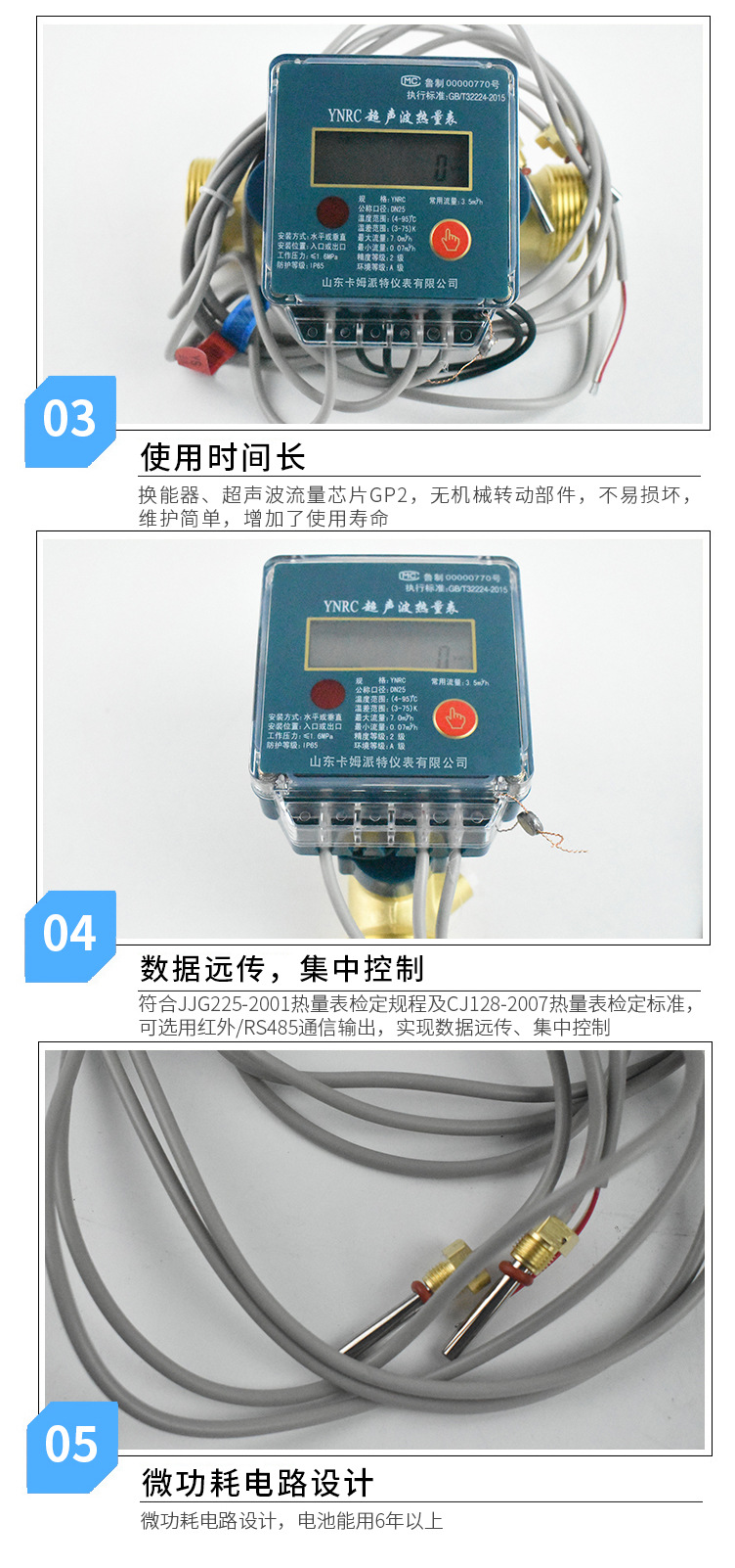 超声波热量表_05.jpg