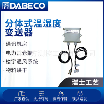 DB4200-DB113-11-N洁净室配套温湿度变送器 抗结露温湿度变送器