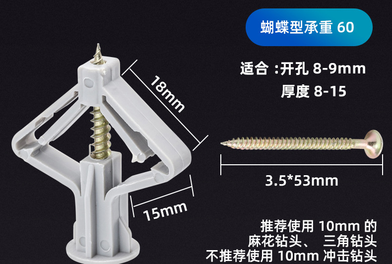 石膏板飞机蝴蝶膨胀螺丝_03_05.jpg