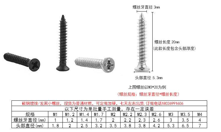 小螺丝尺寸表-3月份_04