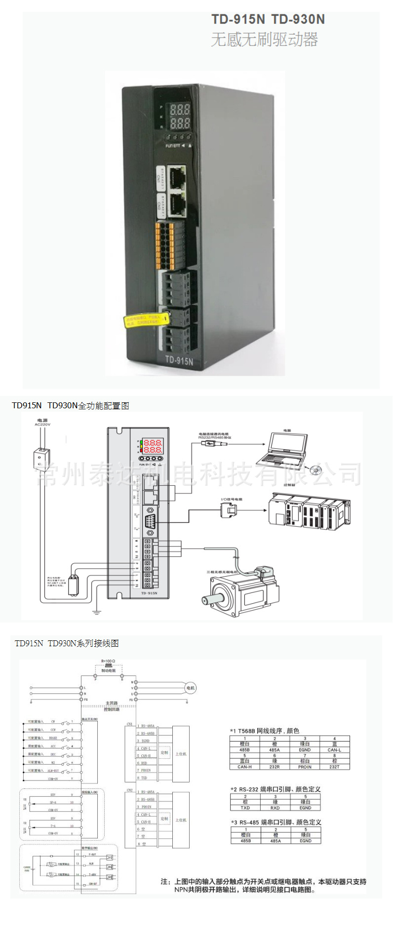 TD-915N 930N_13