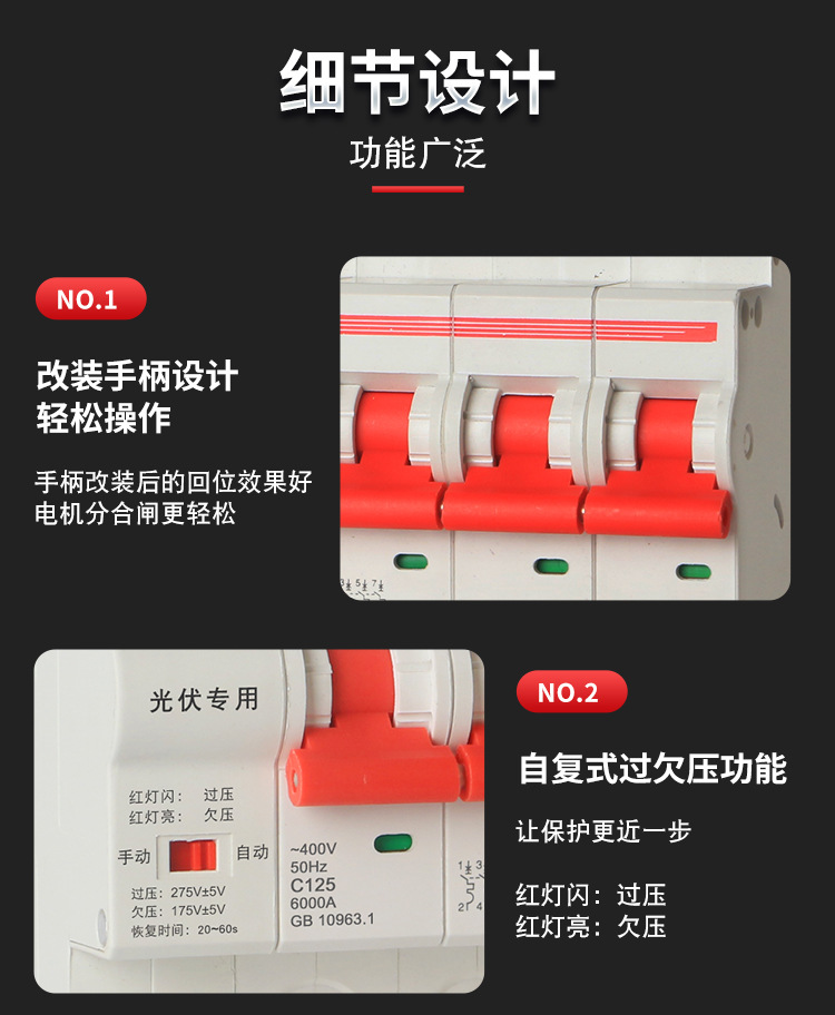 光伏重合闸断路器_05.jpg