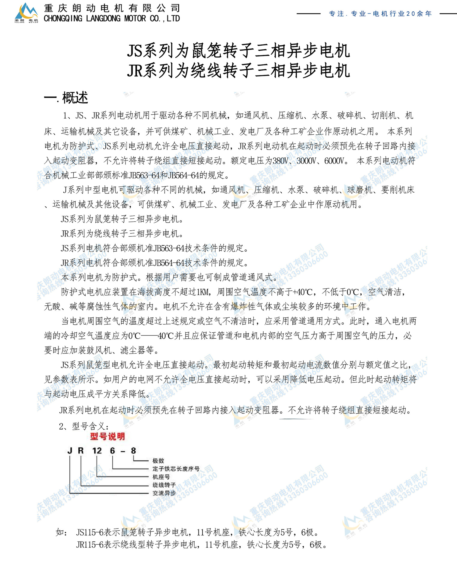 高压电机JS-JR系列(通用版本）_01.jpg