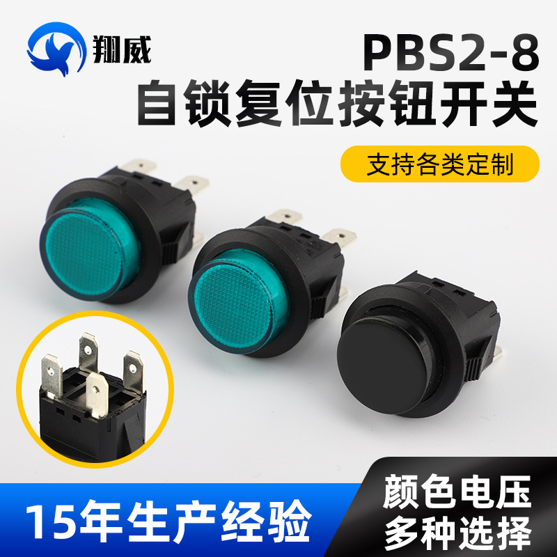 PBS2-8双路自锁复位按钮开关 四脚带灯卡式大电流圆形按钮开关