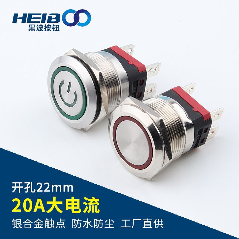 22mm金属按钮开关15A20A大电流 带灯LED 2NO功能 大功率12V24V220