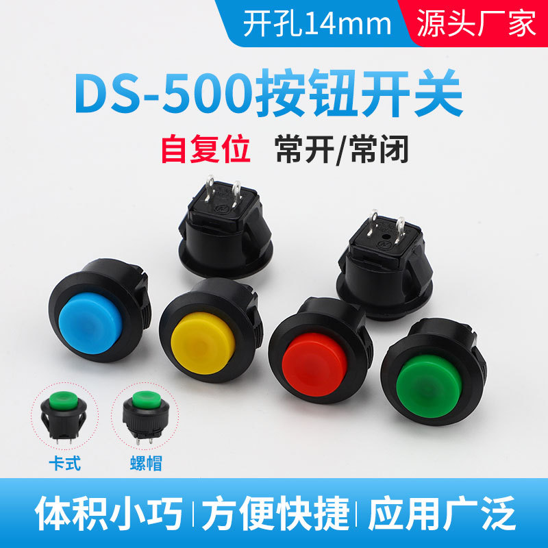 DS-500 501按钮开关卡式14mm圆头自复位常开常闭防撬警报开关