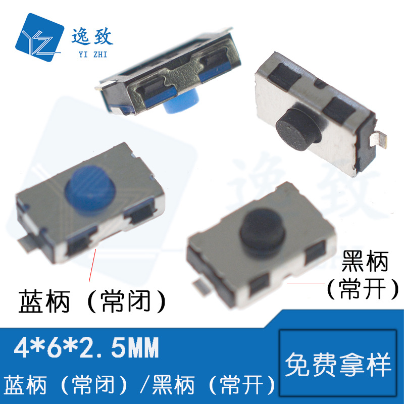 4*6*2.5硅胶按钮黑头常闭轻触开关蓝头常开式2脚贴片硅胶轻触按键