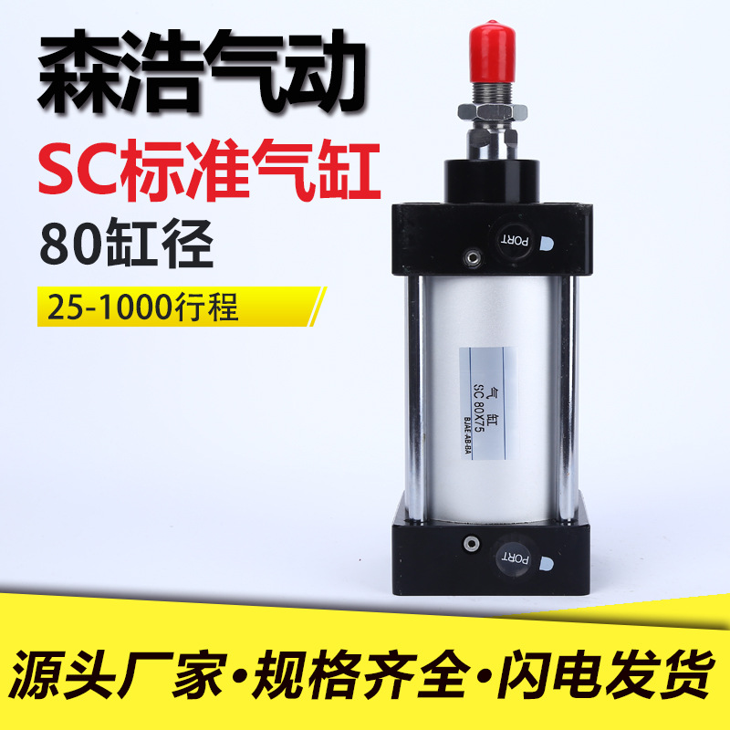 亚德客型标准气缸SC80&#120;25*50&#120;100x150&#120;175x200&#120;300X400&#120;500铝合金