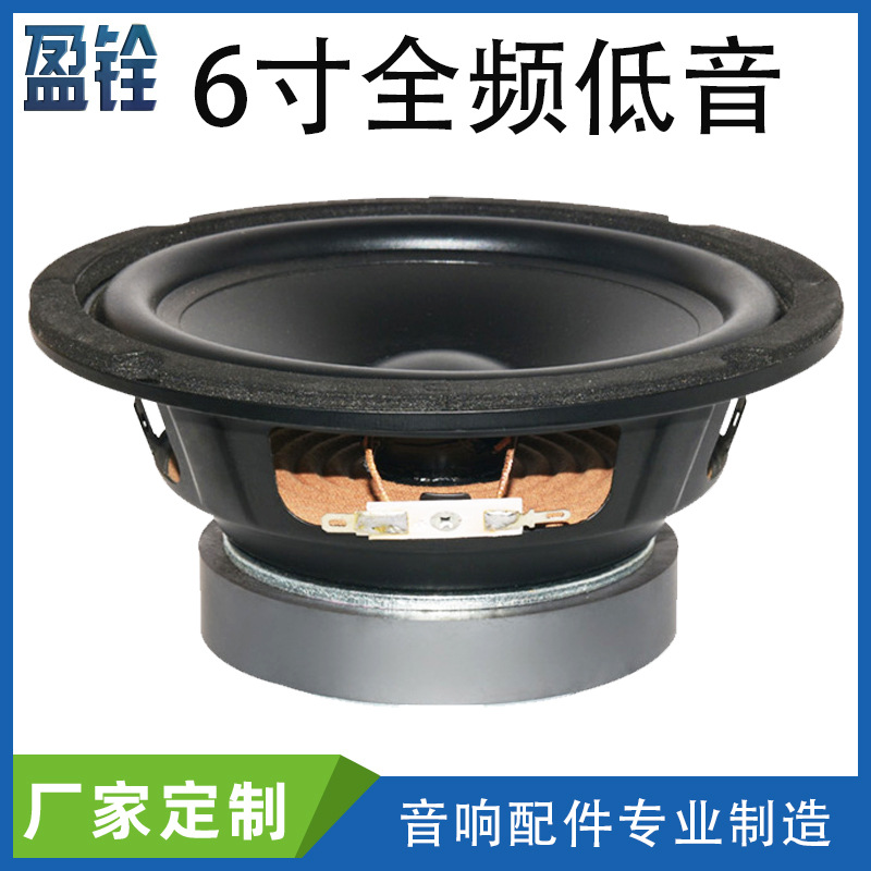 批发6.5寸166mm4Ω50瓦全频重低音喇叭 100磁25芯音箱扬声器单元