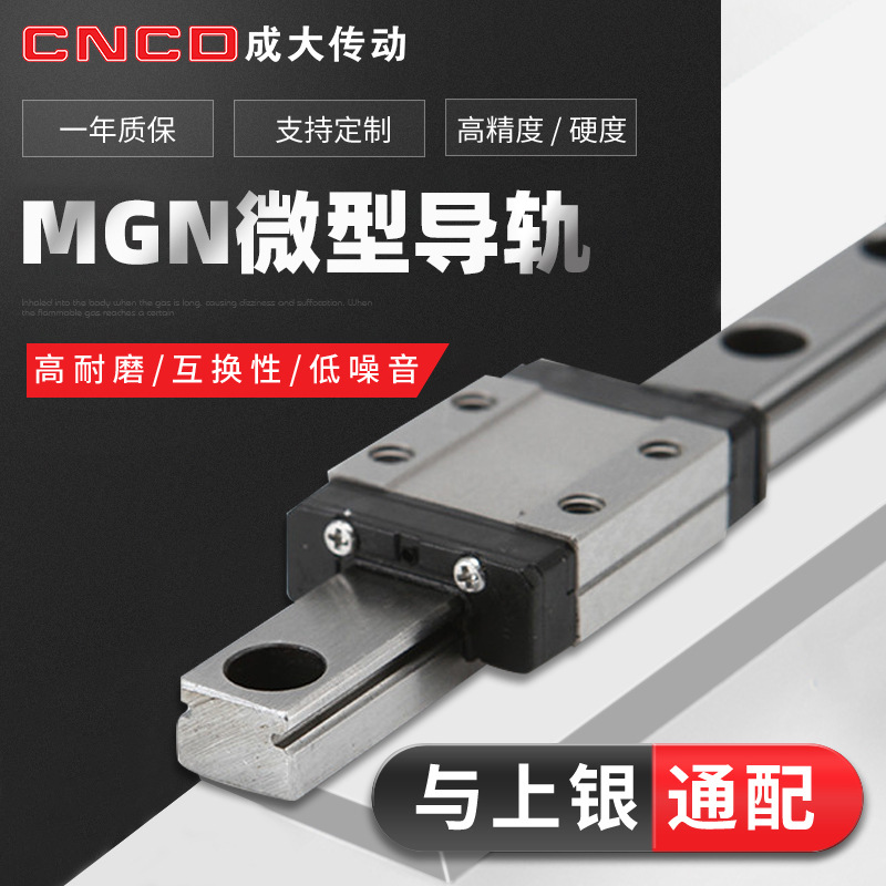 微型导轨MGN7CMGN9CMGN12C MGN15C滑轨滑块线性直线导轨不锈钢