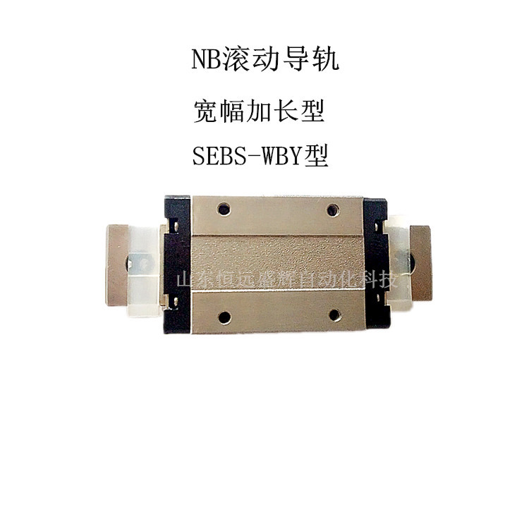 NB微型滚动导轨 SEBS5BY SEBS5BYD SEBS7BY SEBS9BY SEBS1