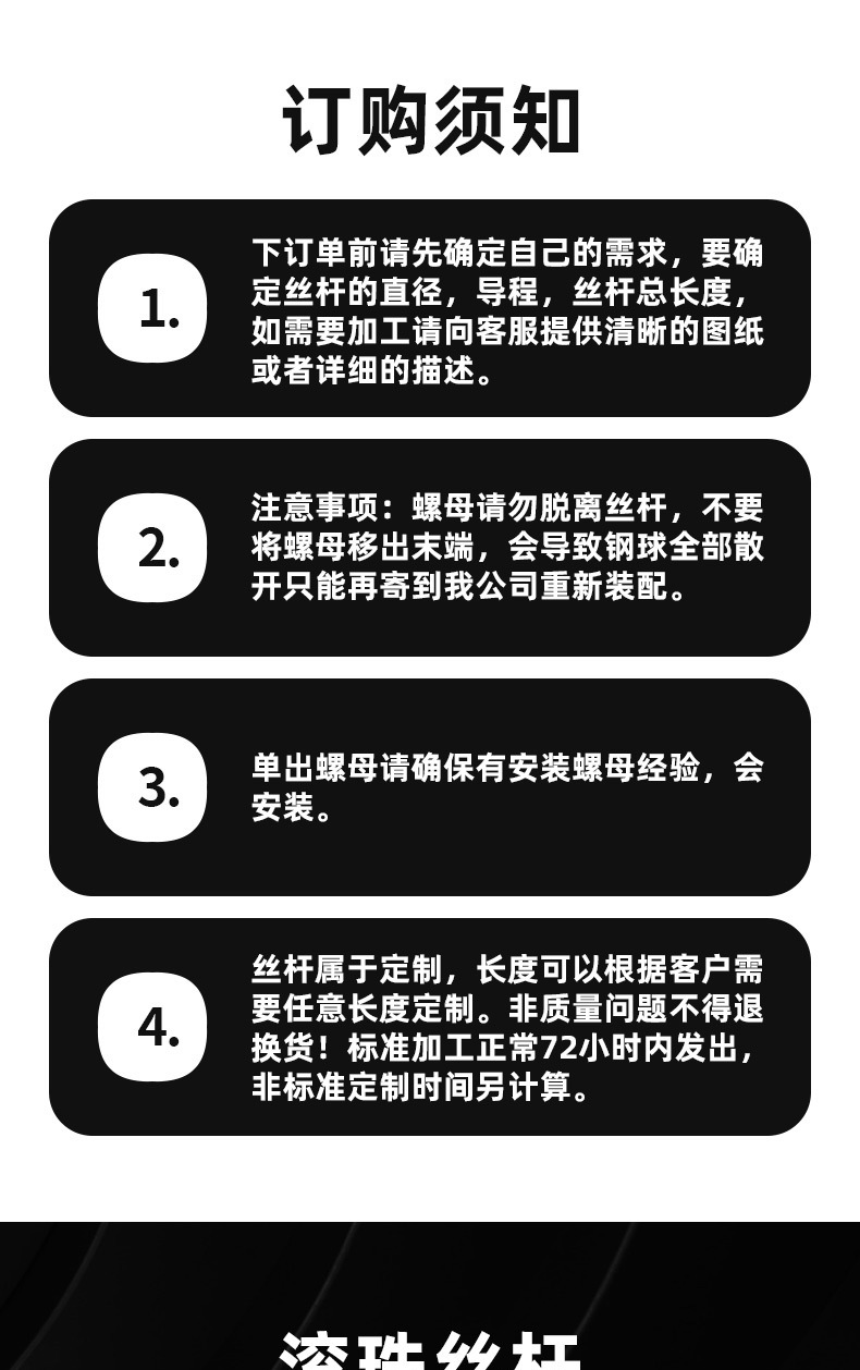 丝杆详情页共通部分_01