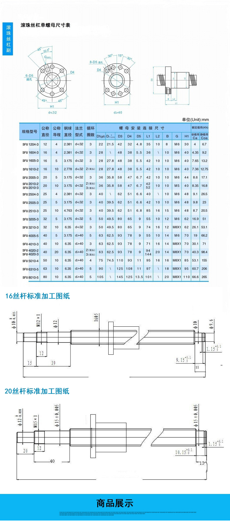 滚珠丝杆_03