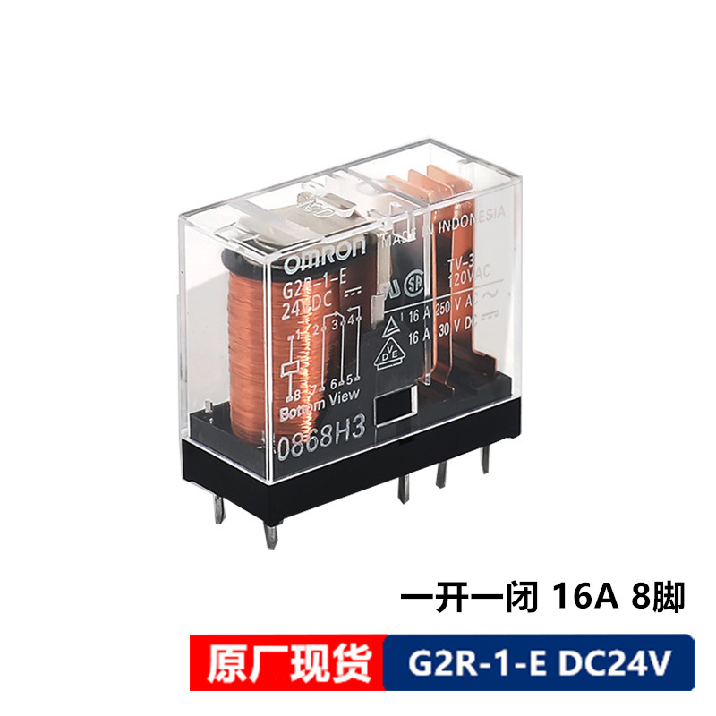 原装正品 欧姆龙继电器G2R-1-E DC24V DC12V 8脚16A功率