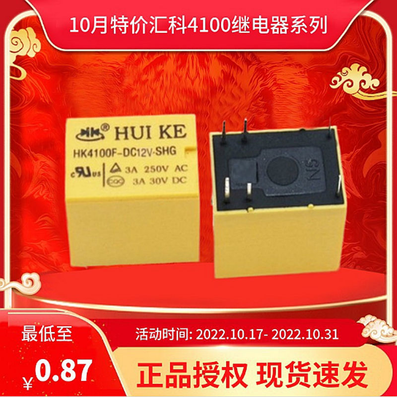 汇科继电器HK4100F-DC12V-SHG 6脚3A信号继电器 DC5V DC24V现货