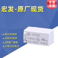 宏发信号通讯继电器HFD3/2.4-3-4.5-5-12-24-L12SR两组8脚 现货齐