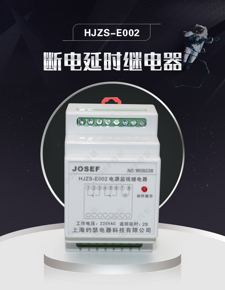 HJZS-E002断电延时继电器_01.jpg