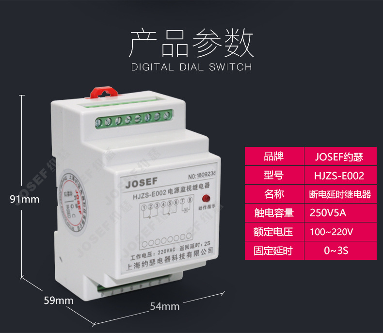 HJZS-E002断电延时继电器_09.jpg