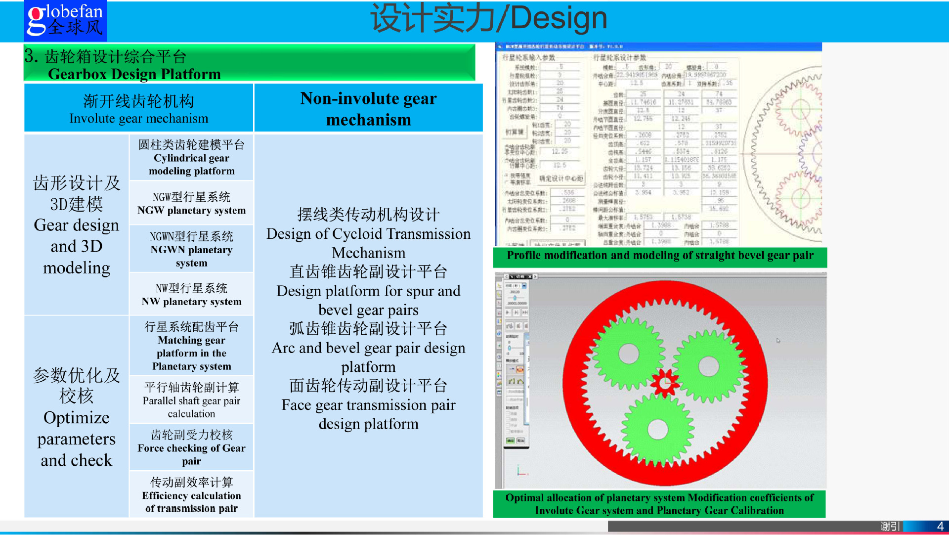 公司简介4