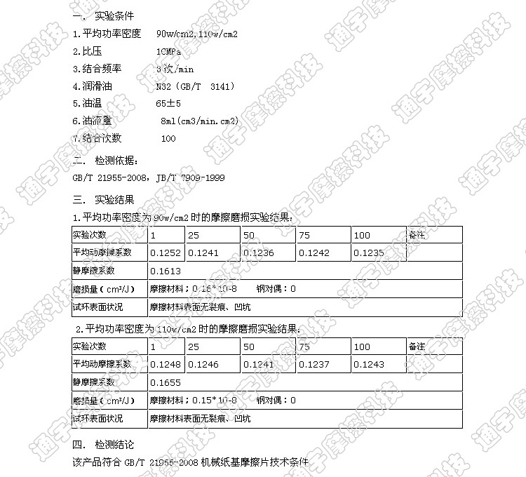 水印纸基片技术参数