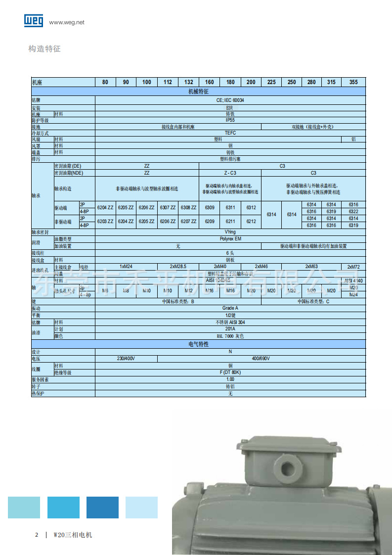 WEG-W20样本_05.png