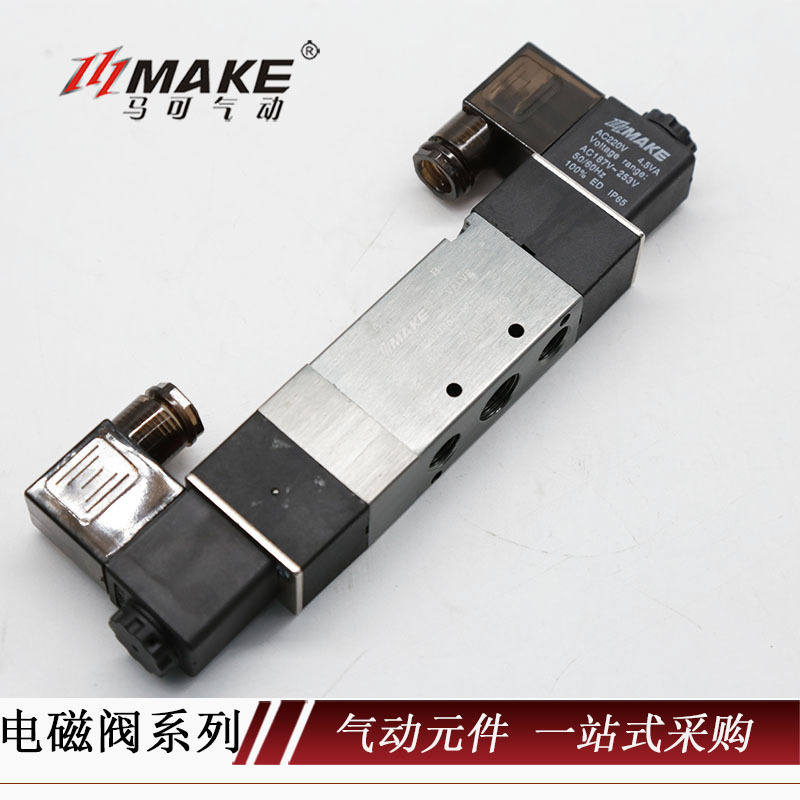 MAKE马可气动 4V系列电磁阀 4V230-08 4V330-10 4V430-15