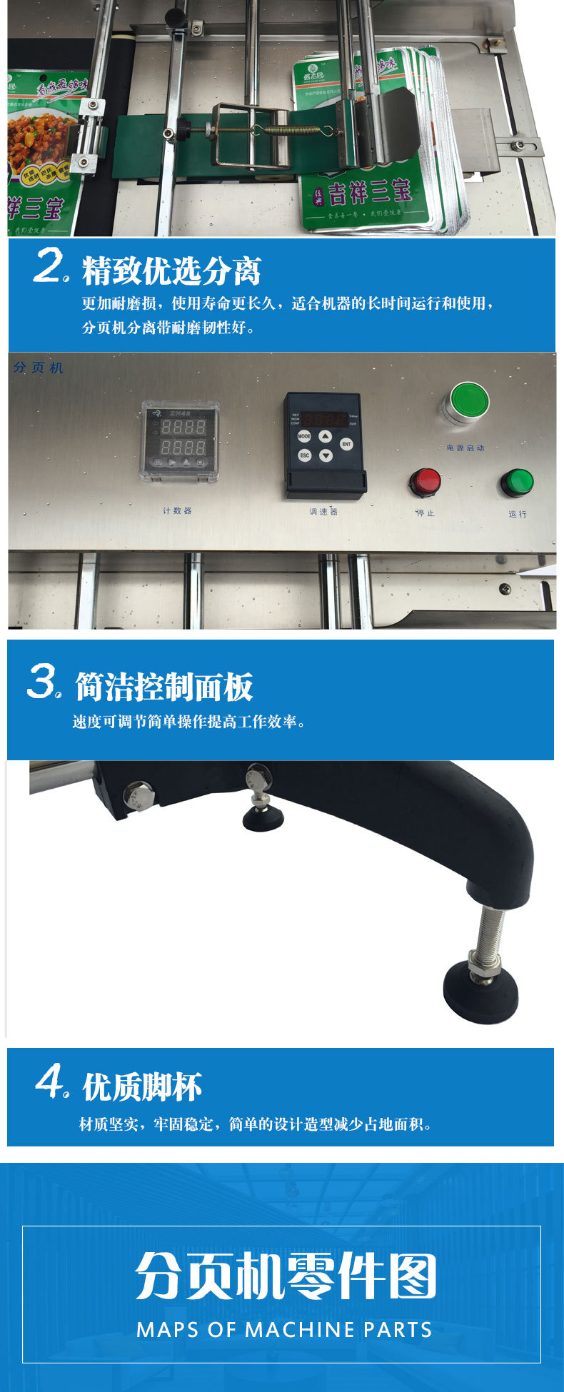 高速自动分页机用于将成叠的包装袋或卡类自动