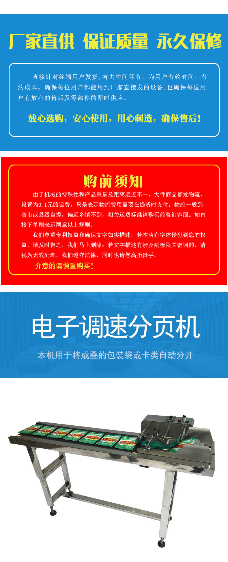 电子调速分页机说明书分页袋子分页